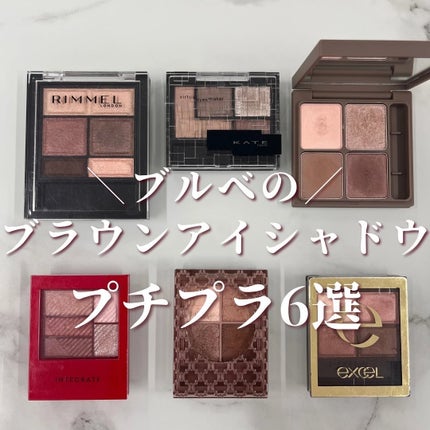 トリプルレシピアイズ/インテグレート/アイシャドウパレットを使ったクチコミ(1枚目)