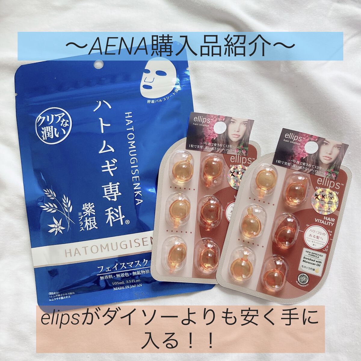 ヘアーオイル【ヘアエッセンス】/ellips/ヘアオイルを使ったクチコミ（1枚目）