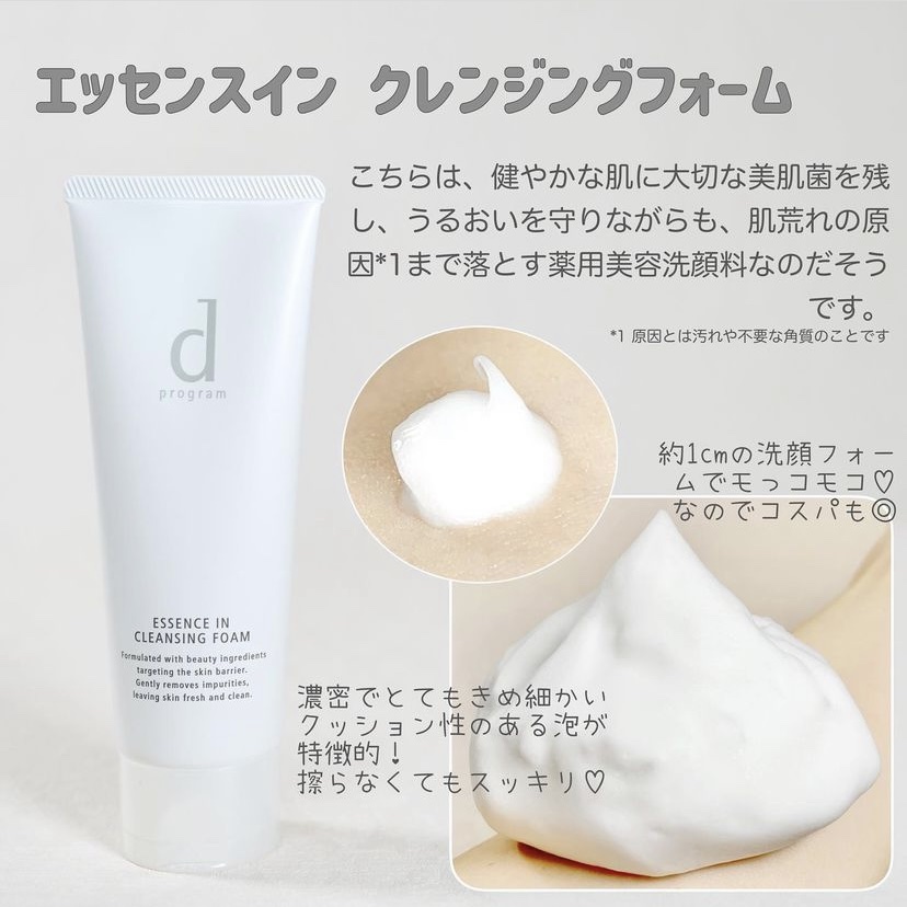 エッセンスイン クレンジングフォーム/d プログラム/洗顔フォームを使ったクチコミ（2枚目）