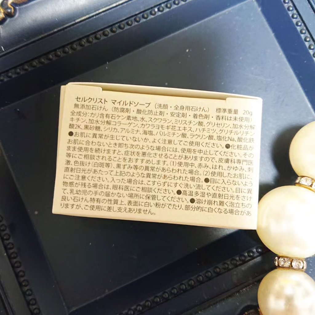 セルクリストソープ/セルクリスト/洗顔石鹸を使ったクチコミ（2枚目）