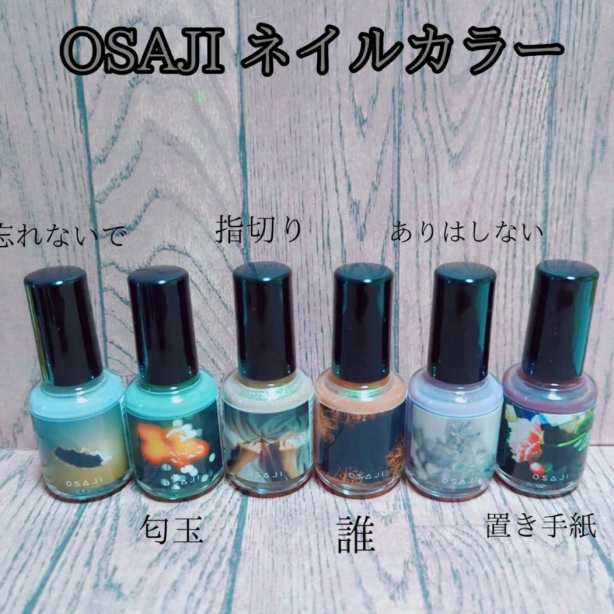 オサジ アップリフト ネイルカラー/OSAJI/マニキュアを使ったクチコミ（1枚目）