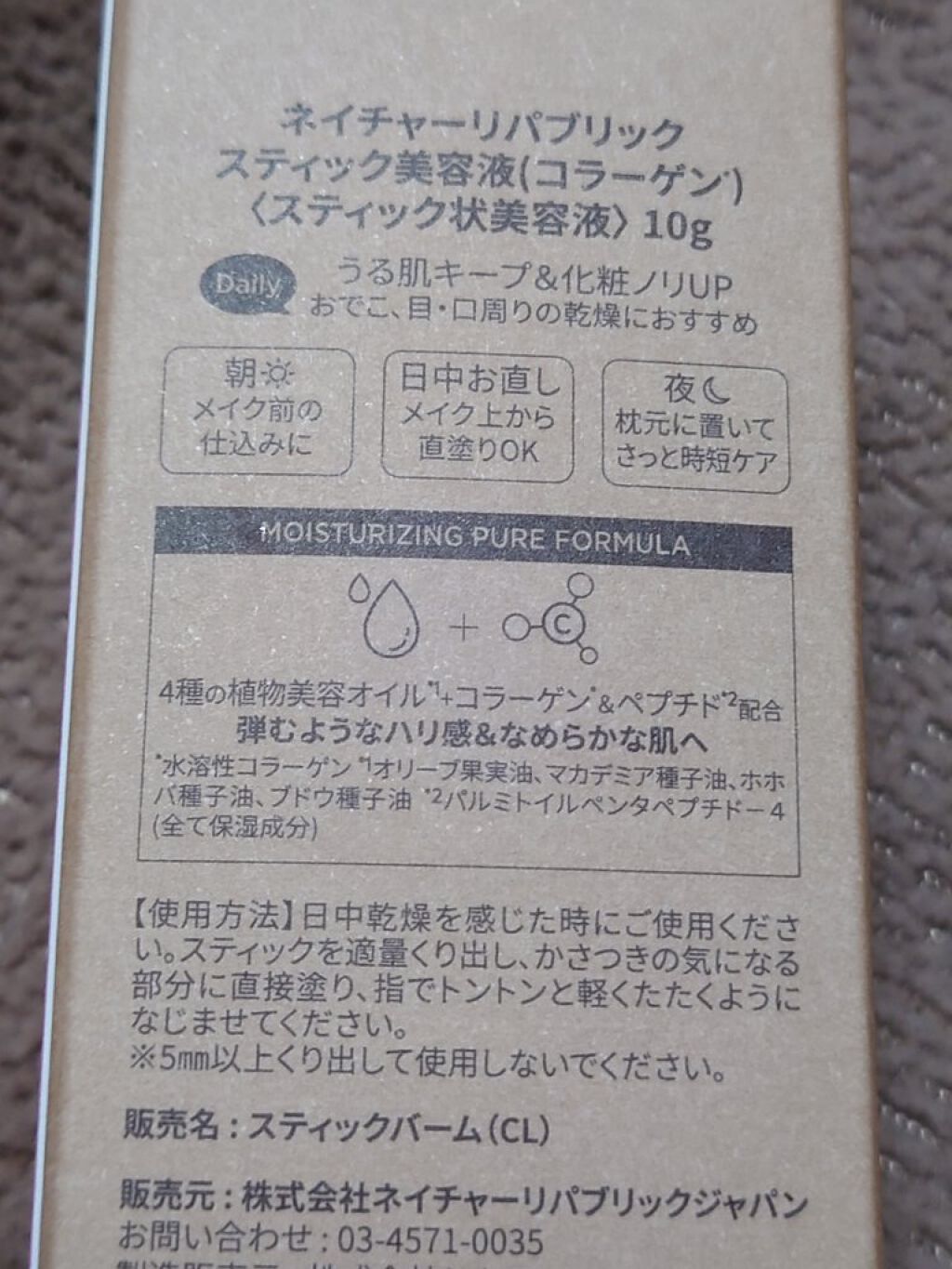 スティック美容液(コラーゲン)/ネイチャーリパブリック/フェイスバームを使ったクチコミ（3枚目）