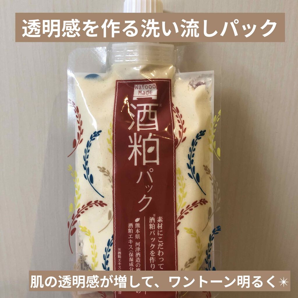 ワフードメイド 酒粕パック/pdc/洗い流すパック・マスクを使ったクチコミ(1枚目)