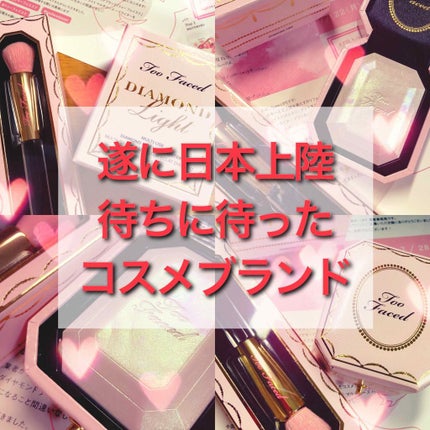 ダイヤモンドライト マルチユース ハイライター/Too Faced/パウダーハイライトを使ったクチコミ(1枚目)