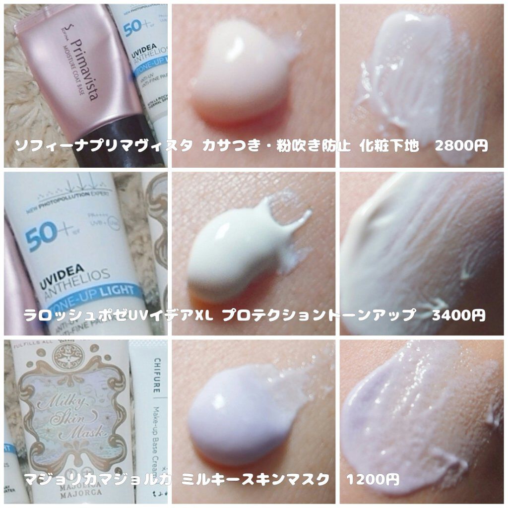 カサつき・粉ふき防止化粧下地/プリマヴィスタ/化粧下地を使ったクチコミ（3枚目）