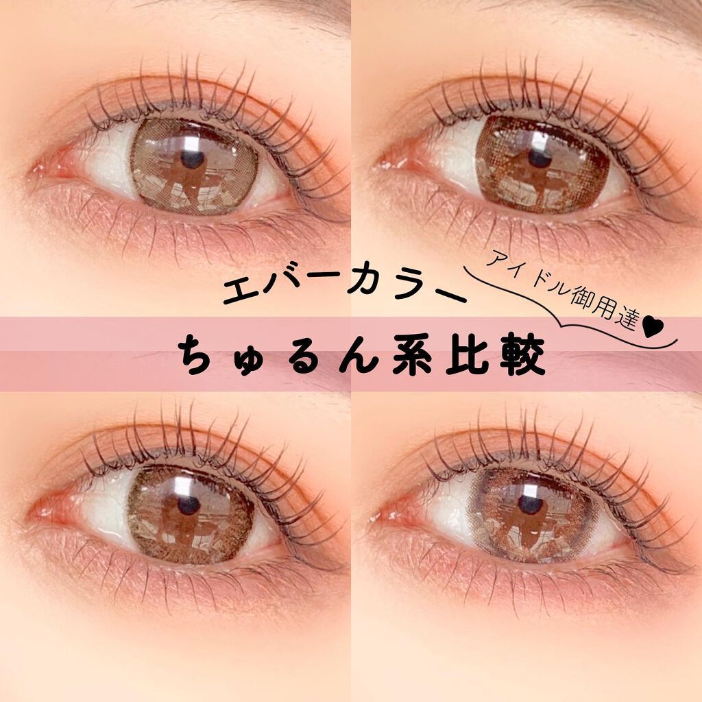 エバーカラーワンデー モイストレーベル/エバーカラー/ワンデー(1DAY)カラコンを使ったクチコミ(1枚目)