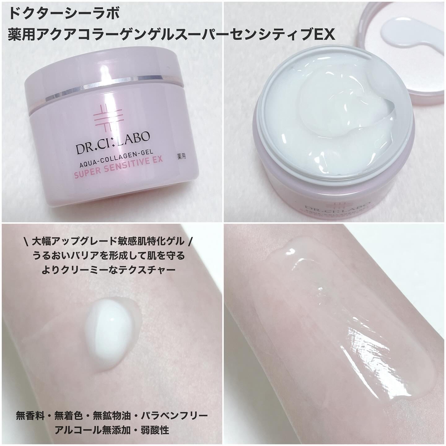 薬用アクアコラーゲンゲル スーパーセンシティブEX/ドクターシーラボⓇ/オールインワン化粧品を使ったクチコミ（3枚目）