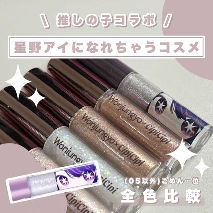 ウォンジョンヨ ダイヤモンドライナー/Wonjungyo/リキッドアイシャドウを使ったクチコミ(1枚目)