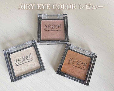 UR GLAM　AIRY EYE COLOR シャイニーベージュ/U R GLAM/ジェル・クリームアイシャドウを使ったクチコミ（1枚目）