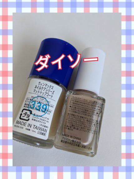 ウィンマックス ネイルケアシリーズ マットトップコート/DAISO/ネイルトップコートを使ったクチコミ(3枚目)