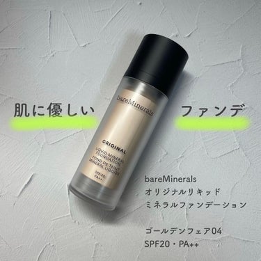 オリジナル  リキッド  ミネラル  ファンデーション ゴールデンフェア 04/bareMinerals/リキッドファンデーションを使ったクチコミ（1枚目）