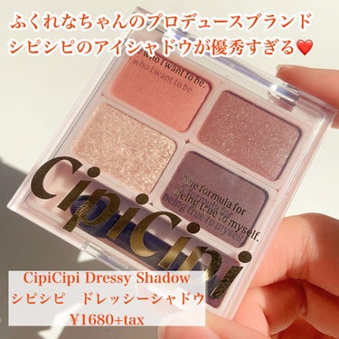 CipiCipi ドレッシーシャドウのクチコミ「【ふくれなちゃんプロデュース✨cipicipiが良すぎた件。】
.
ふくれなちゃん
@.....」（2枚目）