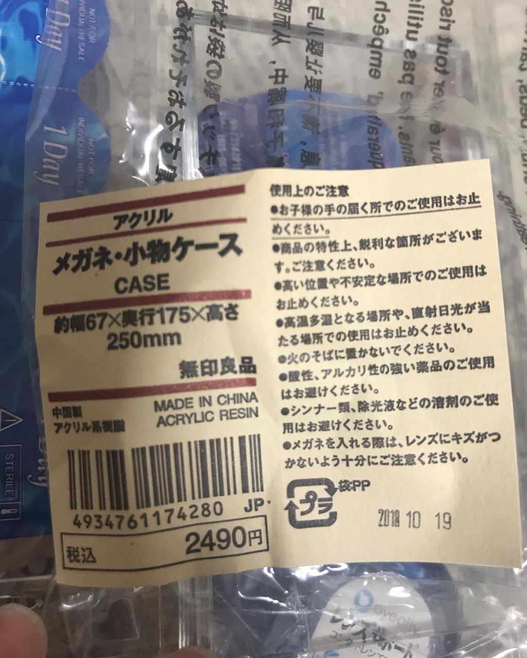 アクリルメガネ・小物ケース/無印良品/その他を使ったクチコミ（1枚目）