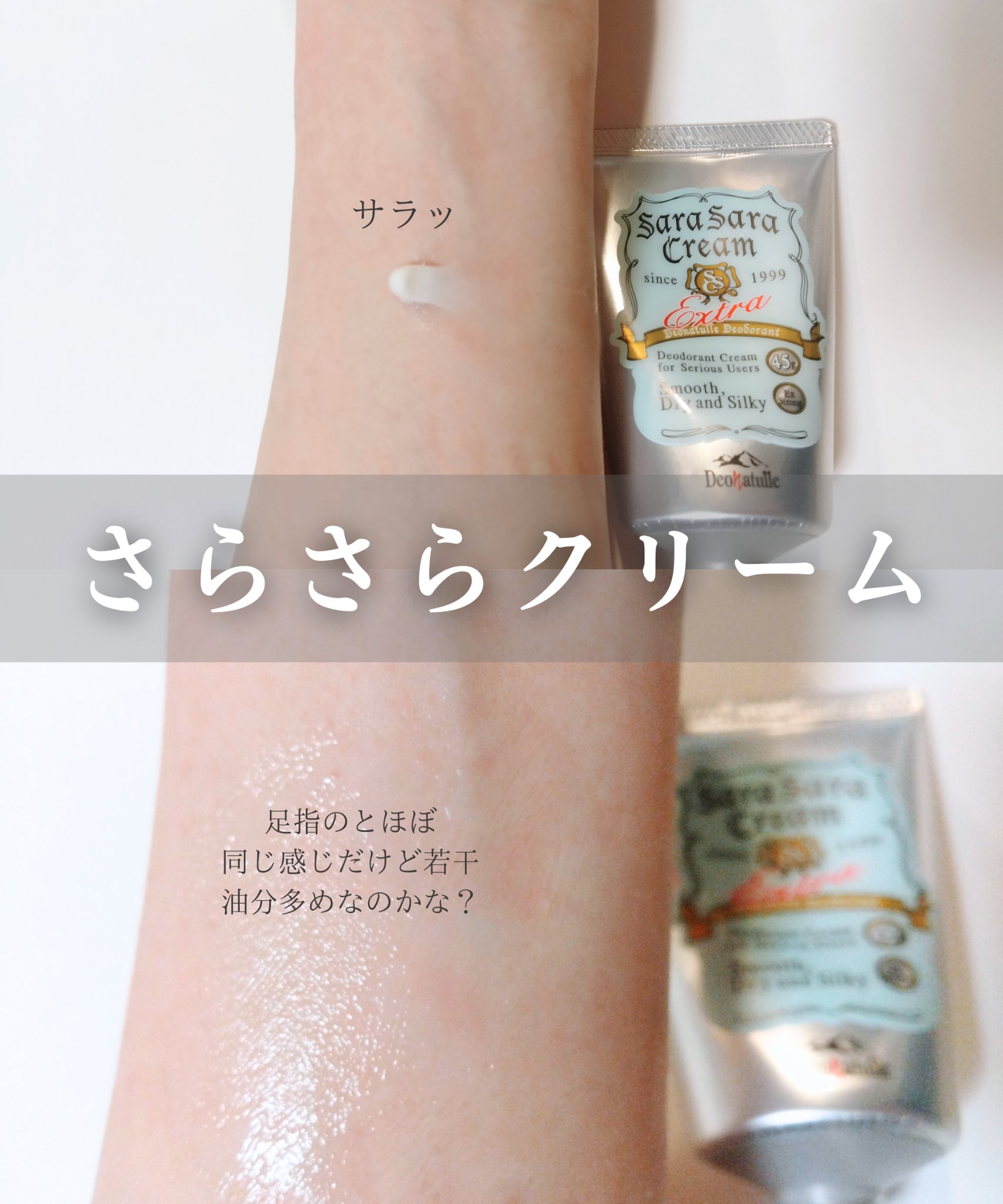 薬用足指さらさらクリーム/デオナチュレ/デオドラント・制汗剤を使ったクチコミ（2枚目）