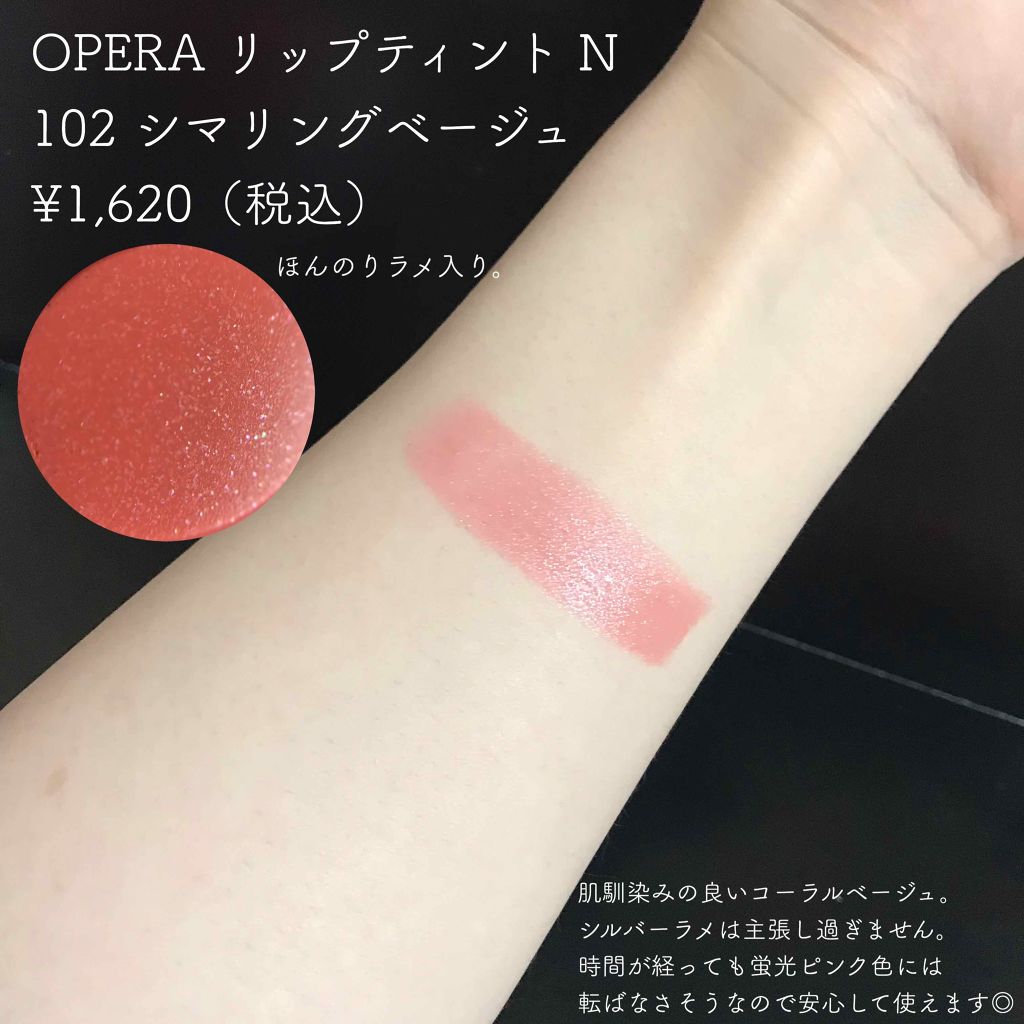 オペラ リップティント N/OPERA/リップティントを使ったクチコミ（3枚目）