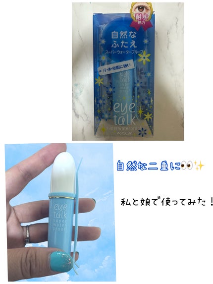アイトーク スーパーウォータープルーフ/アイトーク/二重まぶた用アイテムを使ったクチコミ(2枚目)