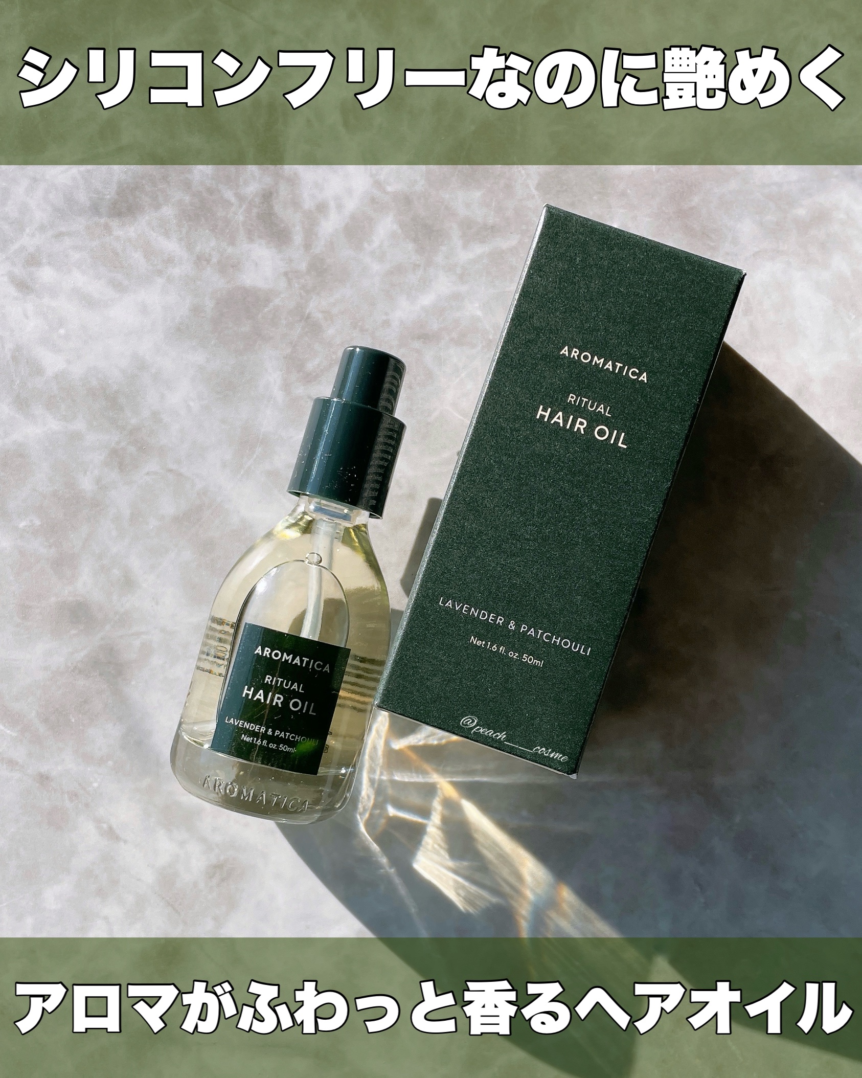 リチュアルヘアオイルラベンダー＆パチョリ/AROMATICA/ヘアオイルを使ったクチコミ（2枚目）