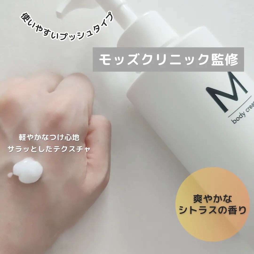 エムボディクリーム/M body cream/ボディクリームを使ったクチコミ（3枚目）