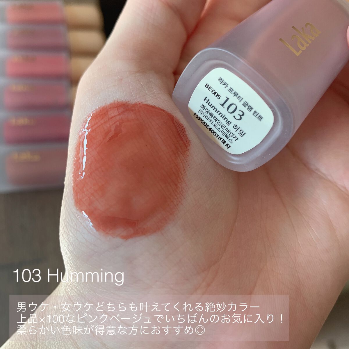 フルーティーグラムティント/Laka/リップティントを使ったクチコミ(4枚目)