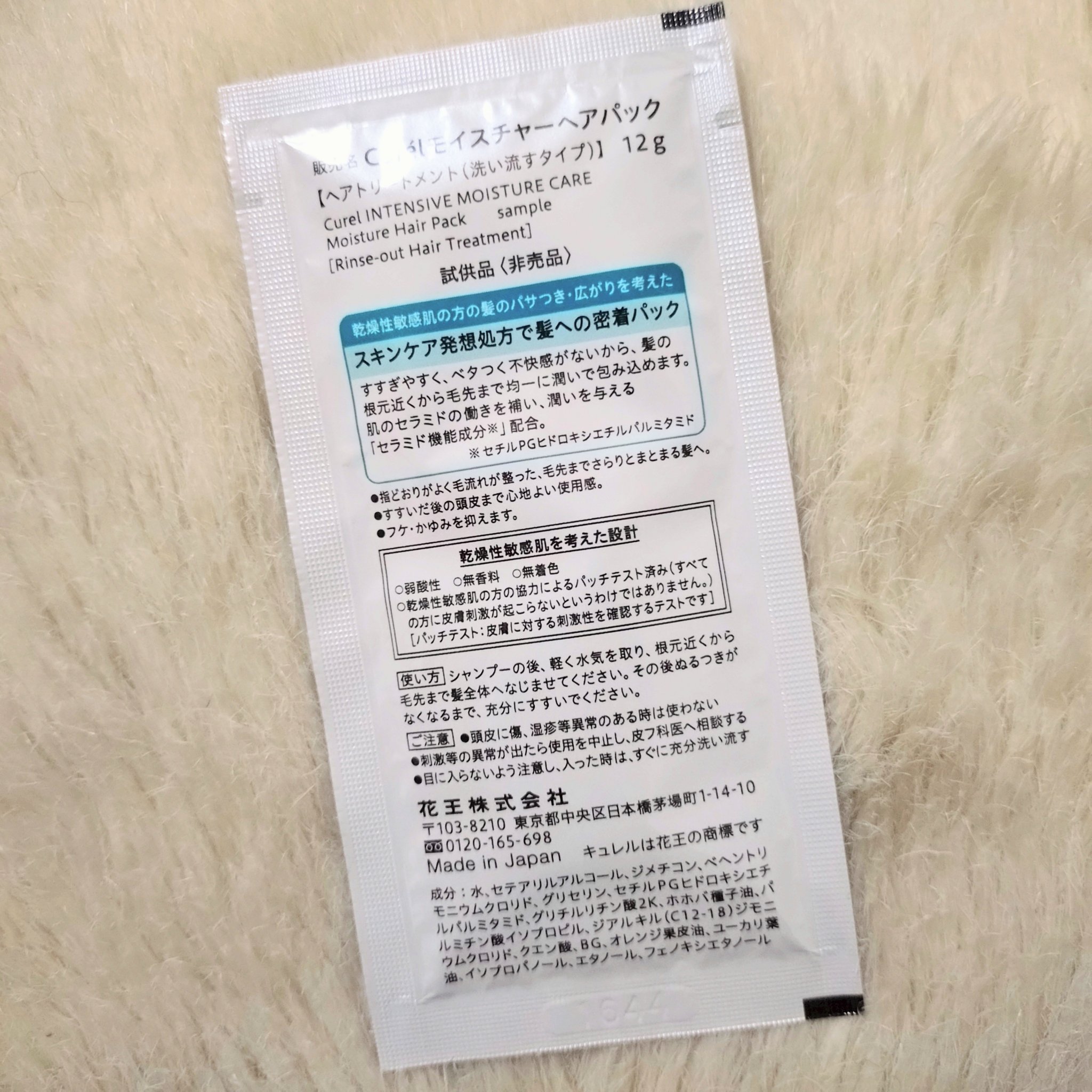 モイスチャーヘアパック/キュレル/洗い流すヘアトリートメントを使ったクチコミ（2枚目）