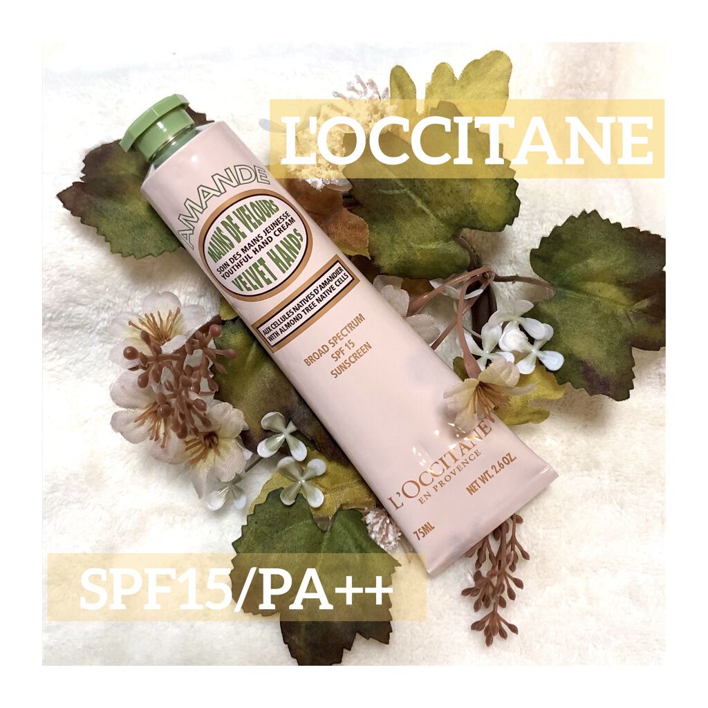アマンドロイヤル ハンド＆アーム SPF15/PA++/L'OCCITANE/ハンドクリームを使ったクチコミ（1枚目）