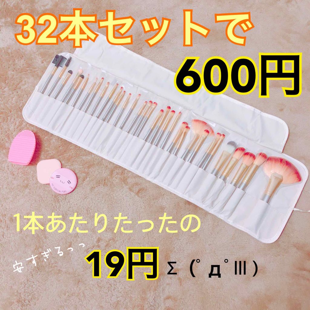 32本 メイクアップブラシセット/Vander/メイクブラシを使ったクチコミ(1枚目)