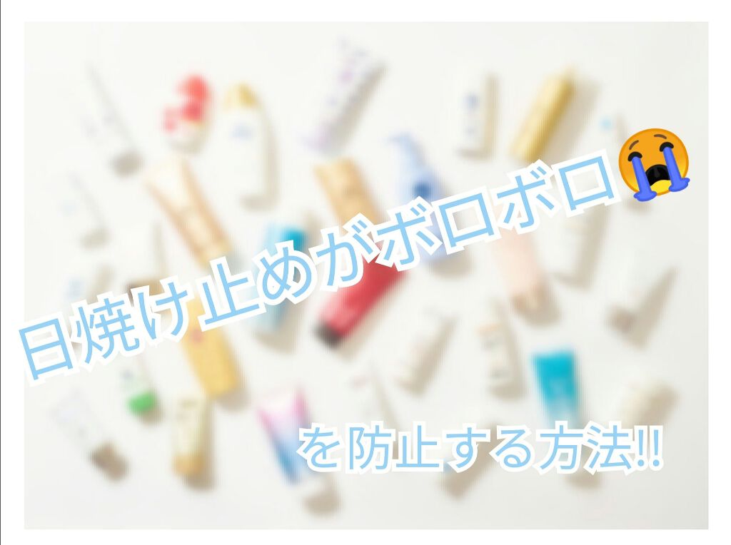 ビオレUV アクアリッチウォータリーエッセンス/ビオレ/日焼け止め・UVケアを使ったクチコミ（1枚目）