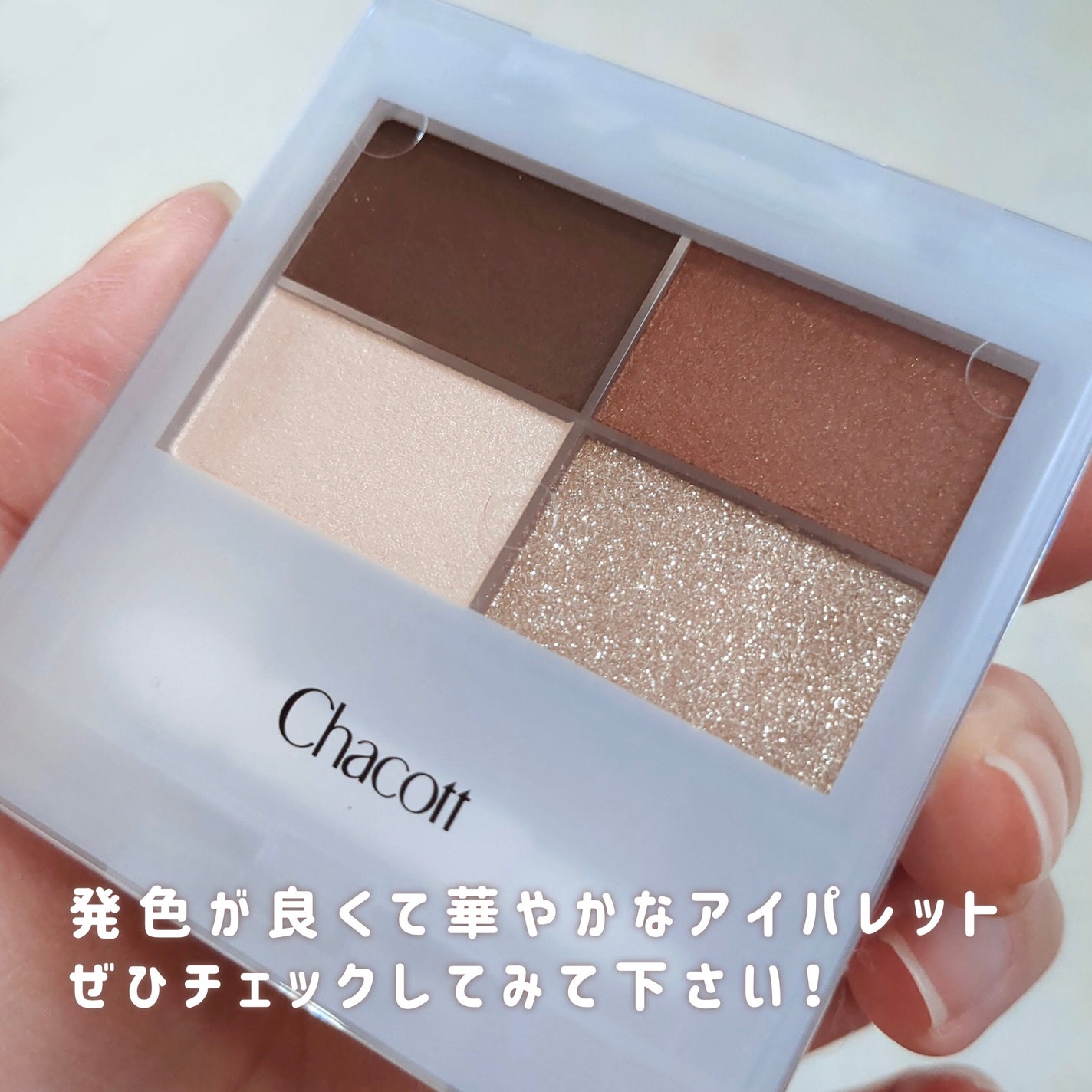 フェイスカラーパレット/チャコット・コスメティクス/アイシャドウパレットを使ったクチコミ(6枚目)