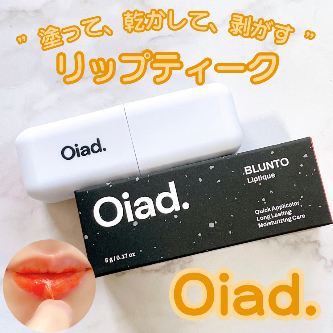 リップティーク/oiad/口紅を使ったクチコミ（1枚目）