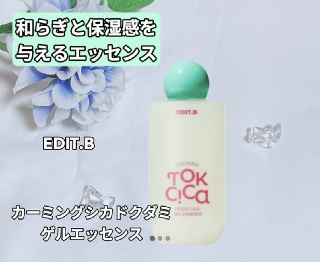 カーミングシカドクダミゲルエッセンス/EDIT.B/美容液を使ったクチコミ（1枚目）