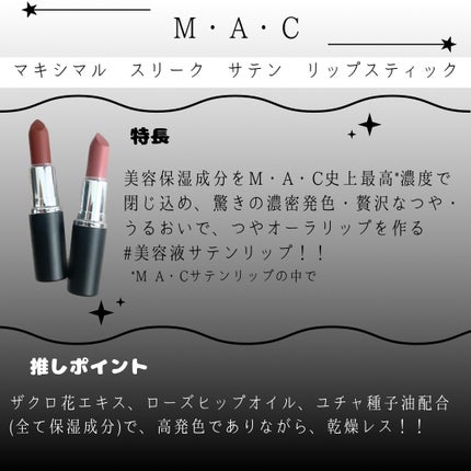 マキシマル スリーク サテン リップスティック/M・A・C/口紅を使ったクチコミ(2枚目)
