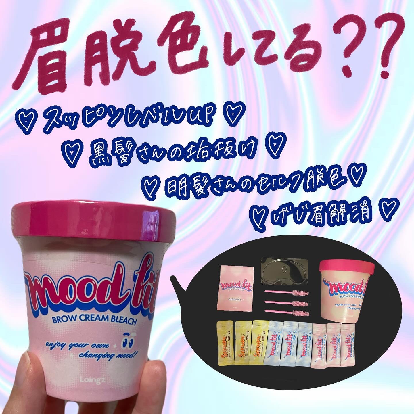 ブロークリームブリーチ/Loingz/その他アイブロウを使ったクチコミ（1枚目）