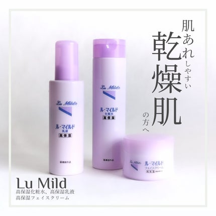 ル・マイルド乳液/ル・マイルド/乳液を使ったクチコミ(1枚目)