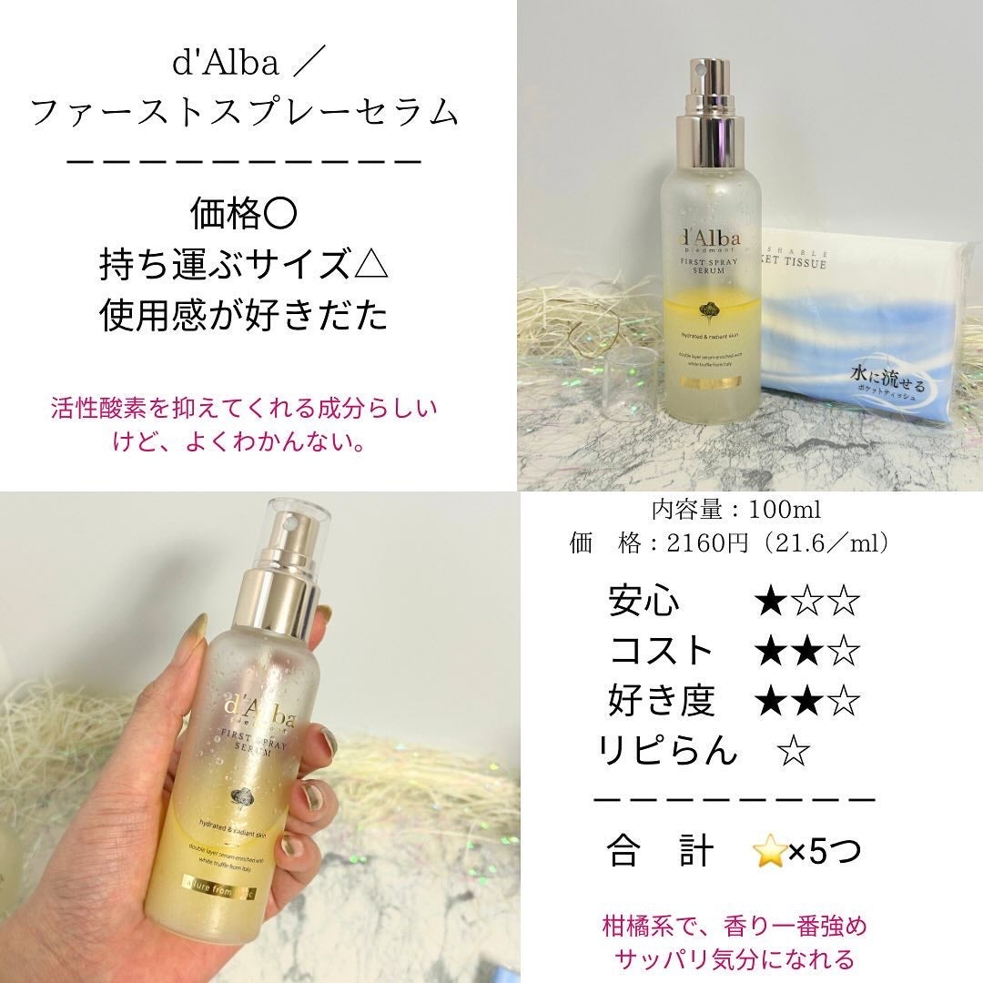 ダルバ ホワイトトリュフファーストスプレーセラム/ダルバ/ミスト状化粧水を使ったクチコミ(5枚目)