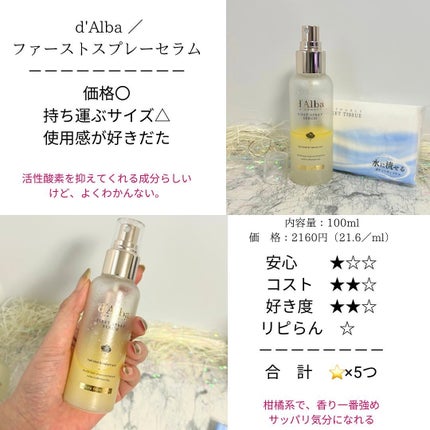 ダルバ ホワイトトリュフファーストスプレーセラム/ダルバ/ミスト状化粧水を使ったクチコミ(5枚目)