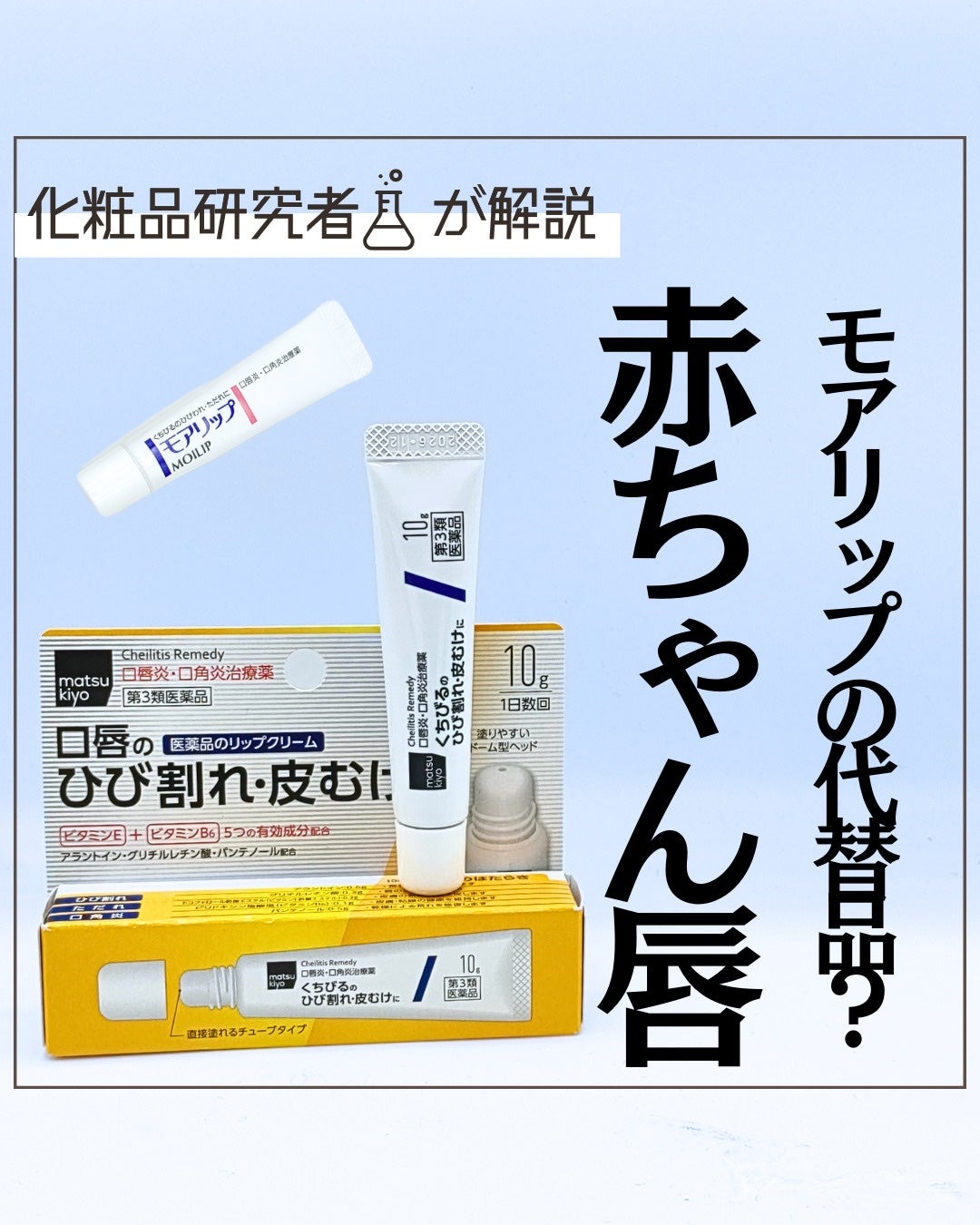 とまと村長@化粧品研究者 on LIPS 「モアリップに似た商品が発売されてた💦マツキヨのプライベートブラ..」(1枚目)