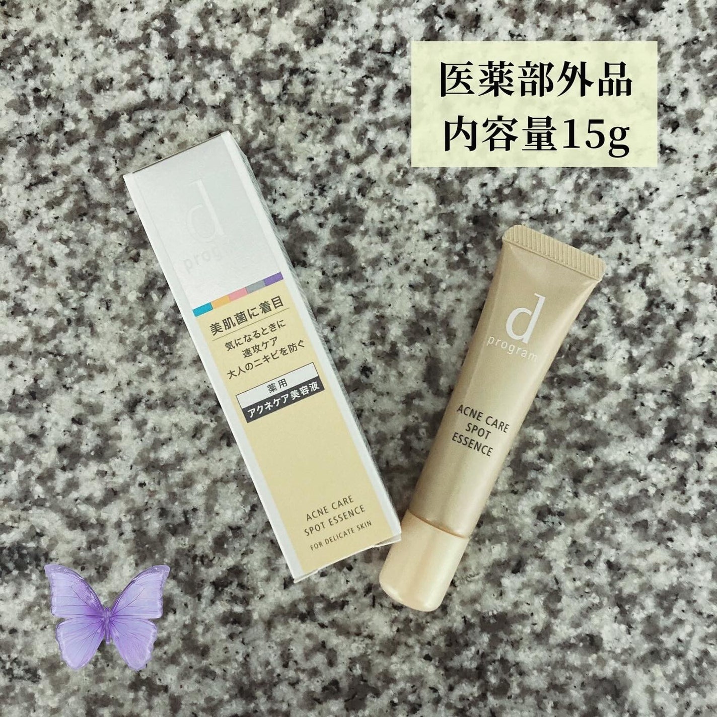 薬用 アクネケア美容液/d プログラム/美容液を使ったクチコミ(2枚目)