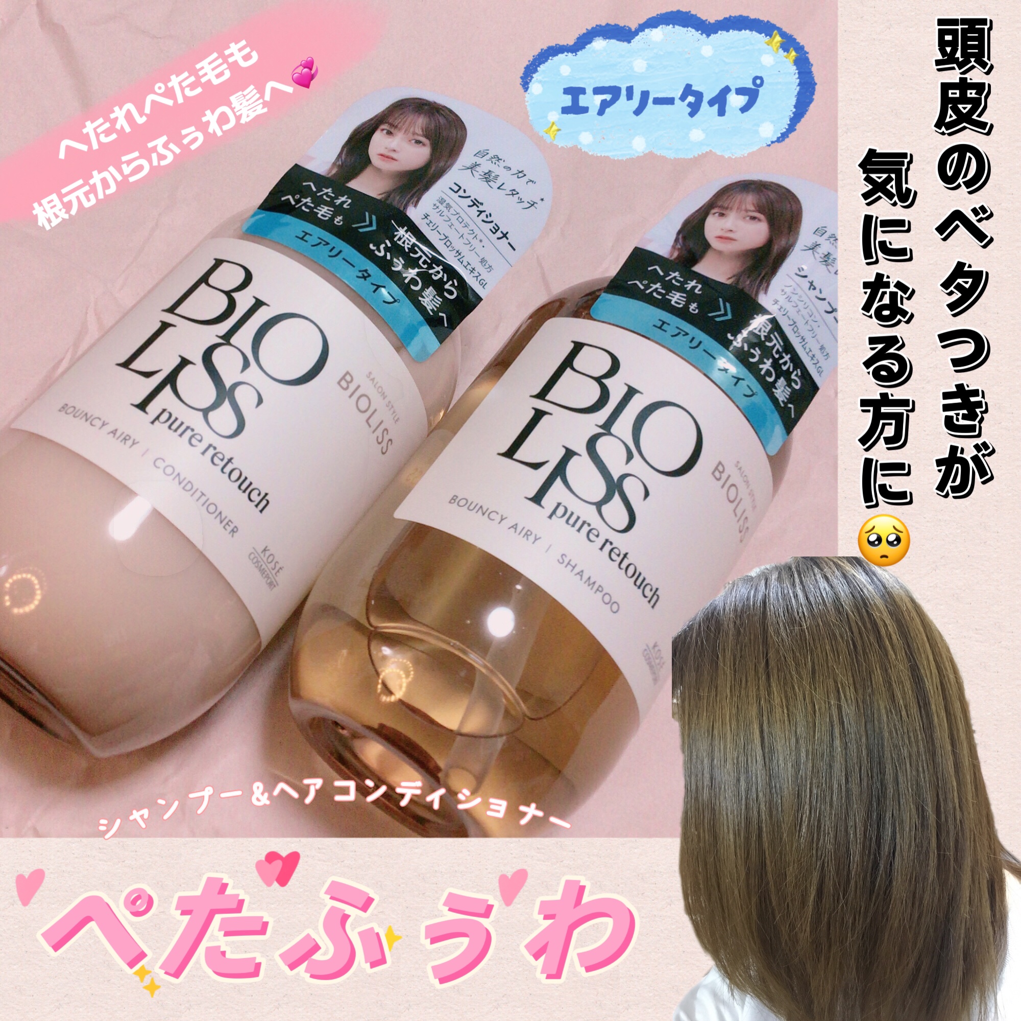 SS ビオリス ピュアレタッチ ぺたふぅわ シャンプー/ヘアコンディショナー ヘアコンディショナー本体 480ml/SSビオリス/市販シャンプーを使ったクチコミ（1枚目）