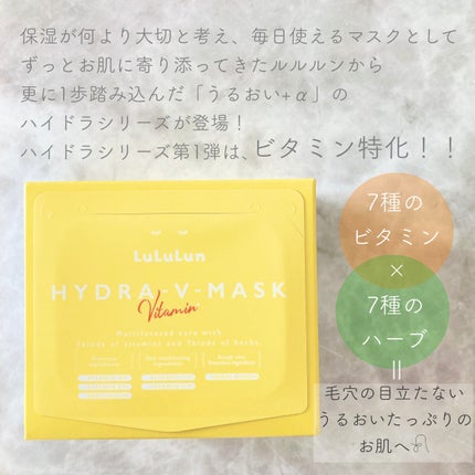 ルルルン ハイドラ V マスク/ルルルン/シートマスク・パックを使ったクチコミ(2枚目)