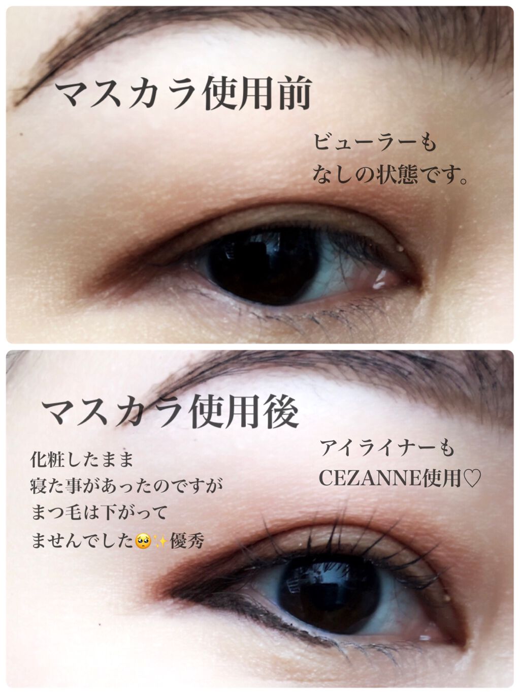 耐久カールマスカラ/CEZANNE/マスカラを使ったクチコミ（2枚目）