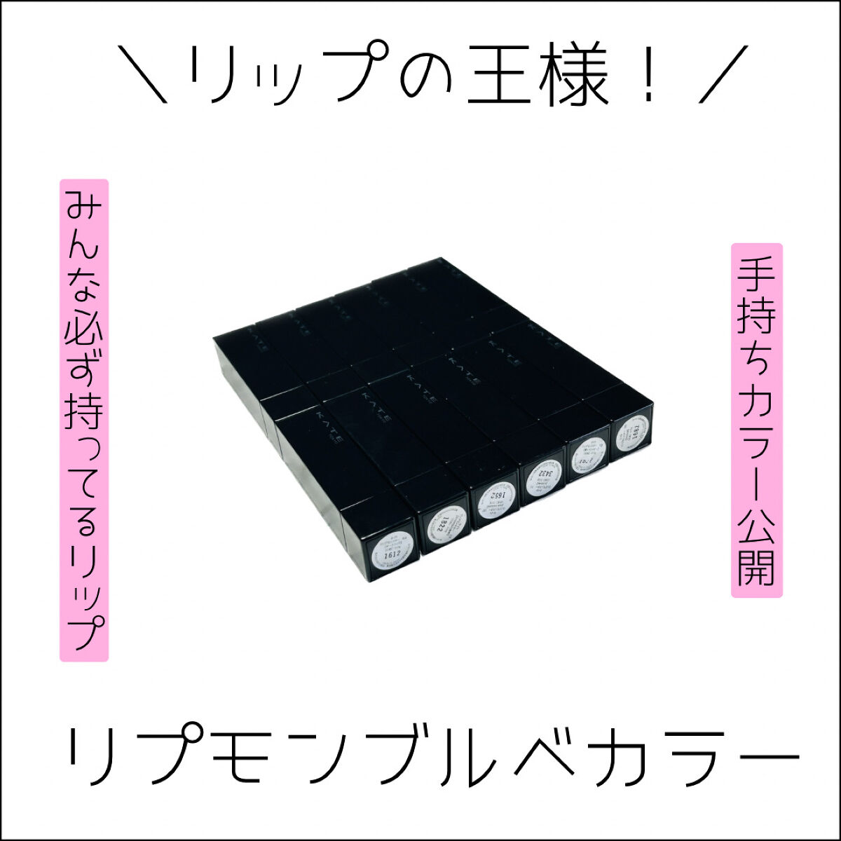 ケイト リップモンスター/KATE/口紅を使ったクチコミ（1枚目）