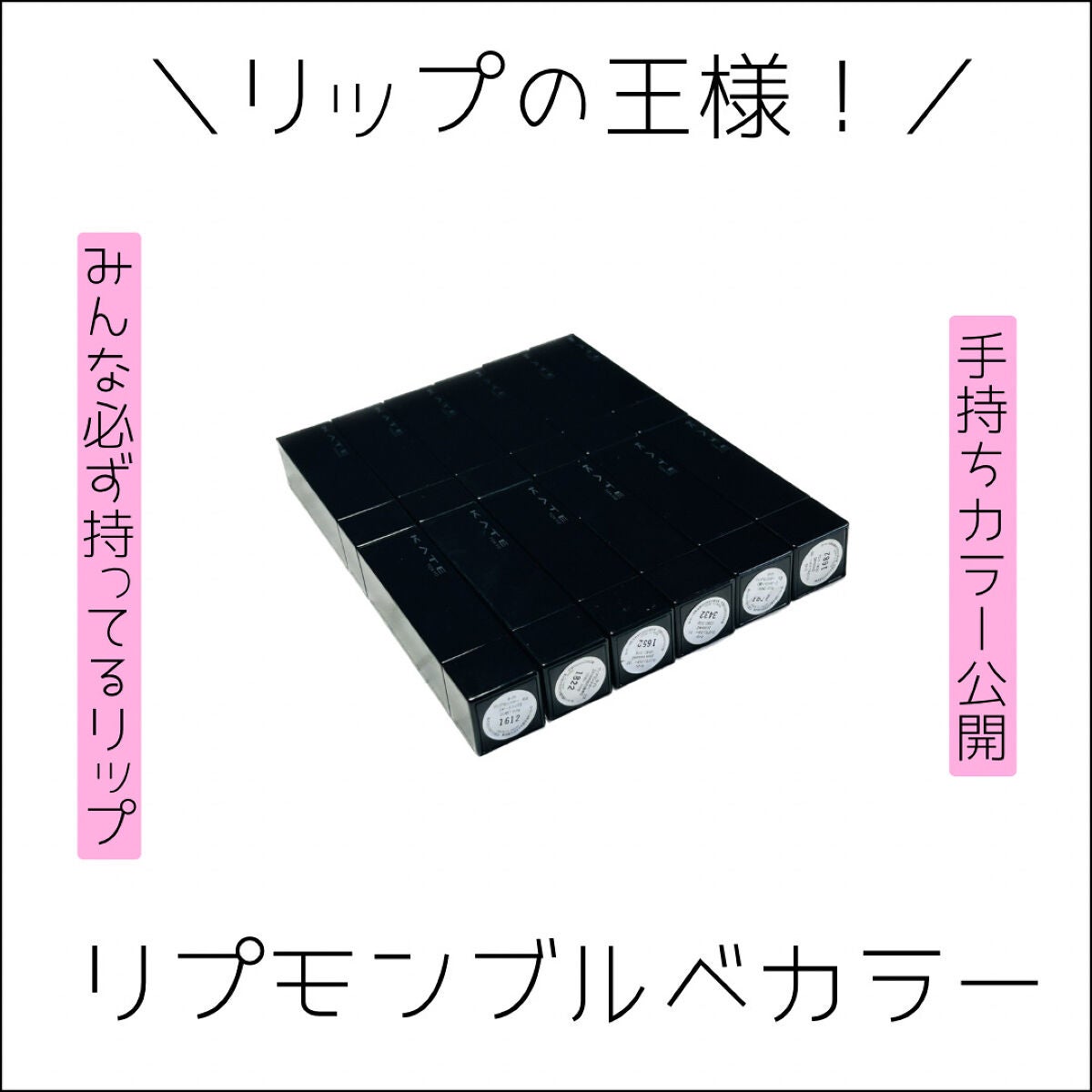 ケイト リップモンスター/KATE/口紅を使ったクチコミ(1枚目)