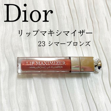 【旧】ディオール アディクト リップ マキシマイザー/Dior/リップグロスを使ったクチコミ（1枚目）