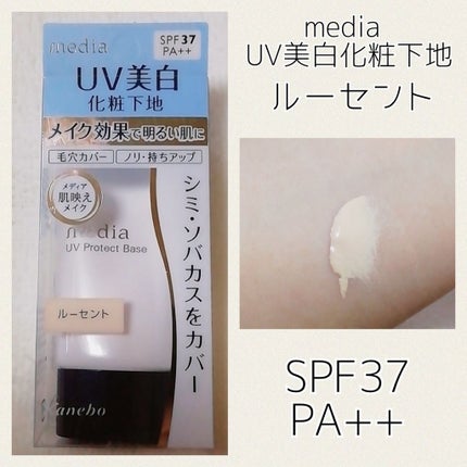 UVプロテクトベースS/media/化粧下地を使ったクチコミ(2枚目)