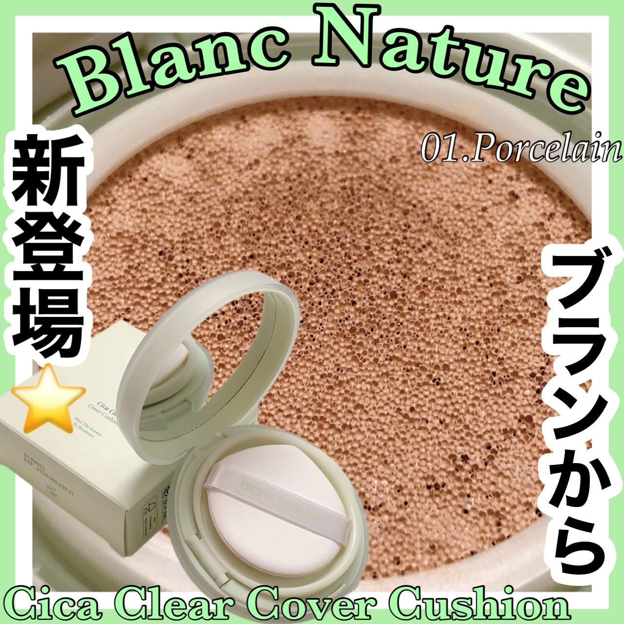 シカ クリア カバー クッション/ブラン/クッションファンデーションを使ったクチコミ（1枚目）