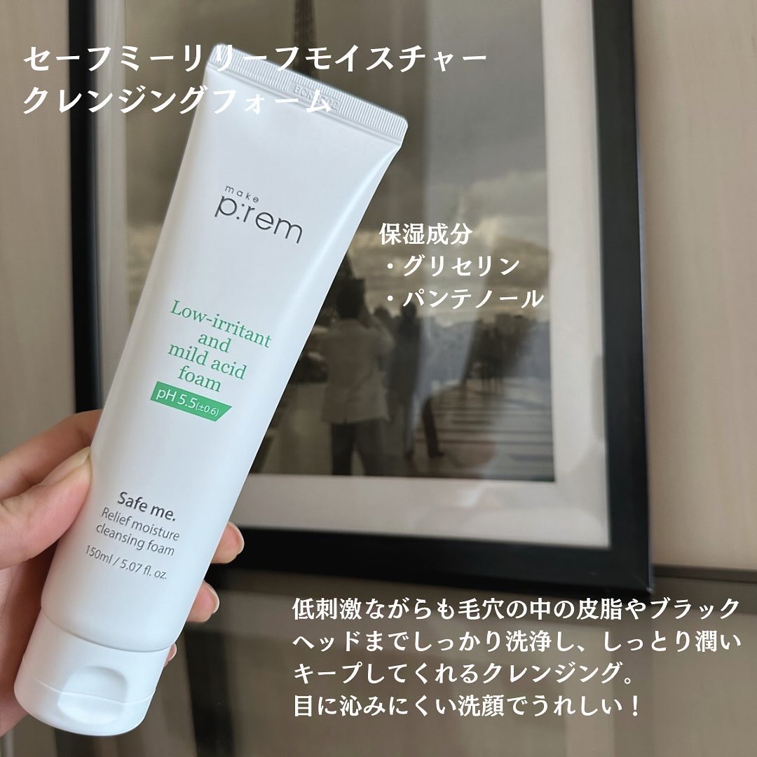セーフミー リリーフウォータリークリーム/make prem/フェイスクリームを使ったクチコミ（2枚目）