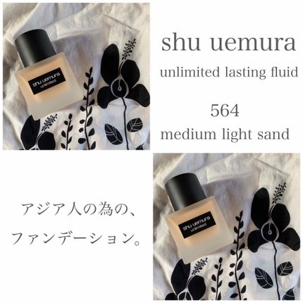 (旧)アンリミテッド ラスティング フルイド/shu uemura/リキッドファンデーションを使ったクチコミ(1枚目)