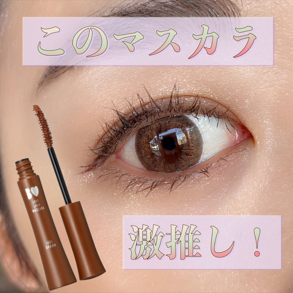 愛ラッシュマスカラR/b idol/マスカラを使ったクチコミ（1枚目）