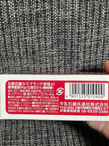 赤箱 (しっとり) レギュラーサイズ 90g(6コ)/カウブランド/洗顔石鹸を使ったクチコミ（3枚目）