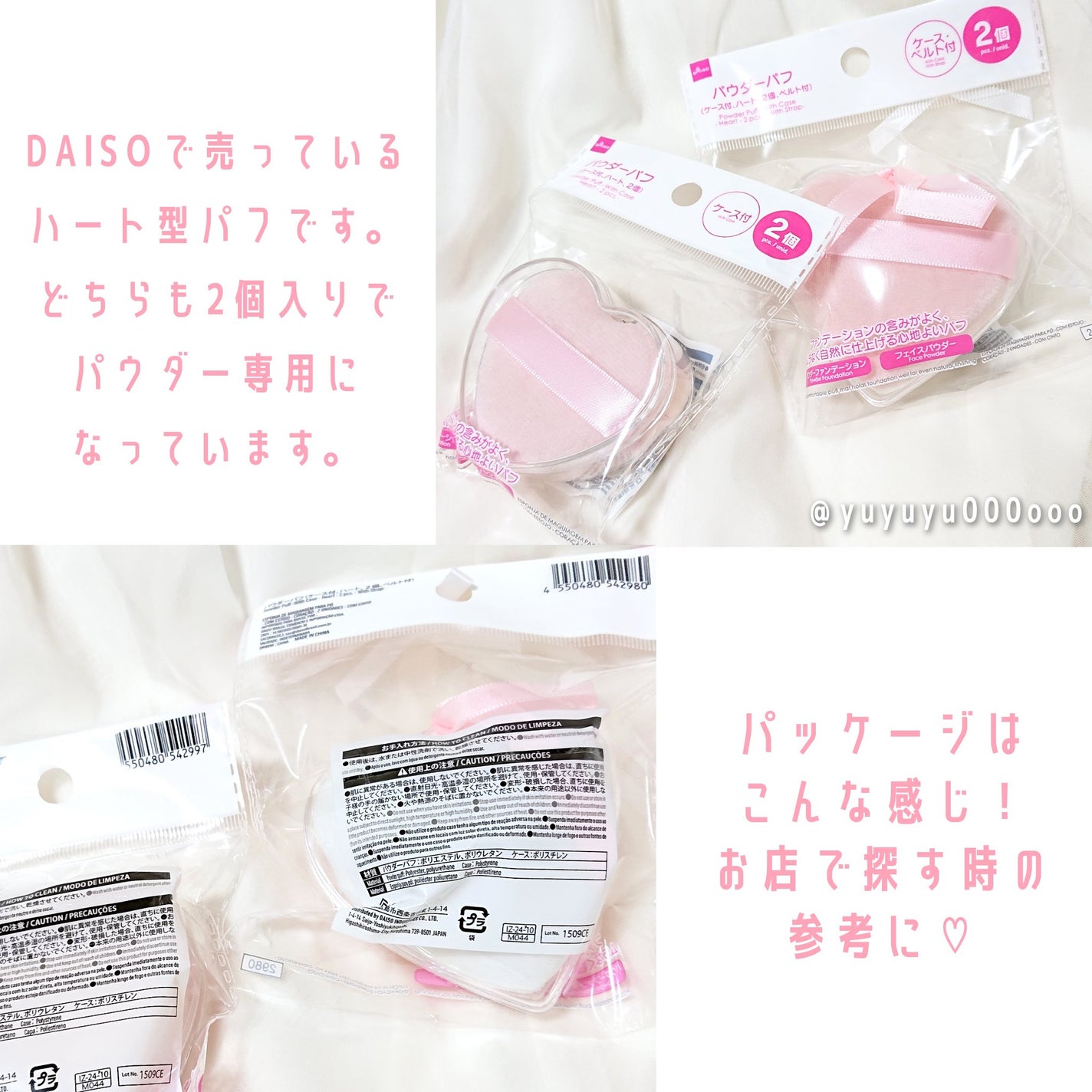 パウダーパフ(ケース付、ハート、2個、ベルト付)/DAISO/パフ・スポンジを使ったクチコミ(2枚目)